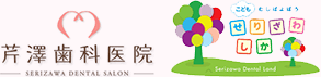 芹澤歯科医院