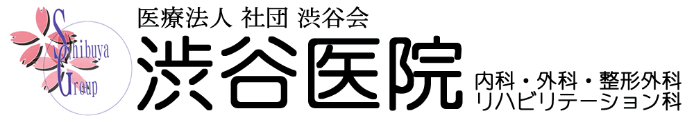 医療法人社団渋谷会　渋谷医院
