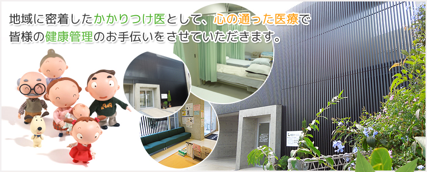 嶋倉クリニック の写真