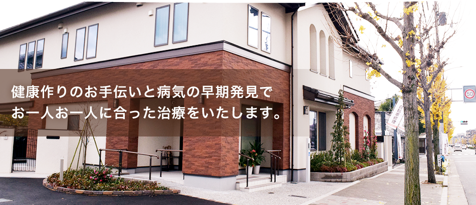 医療法人社団塩見医院 の写真