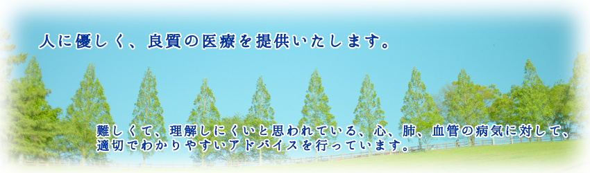 しおたに循環器内科クリニック の写真