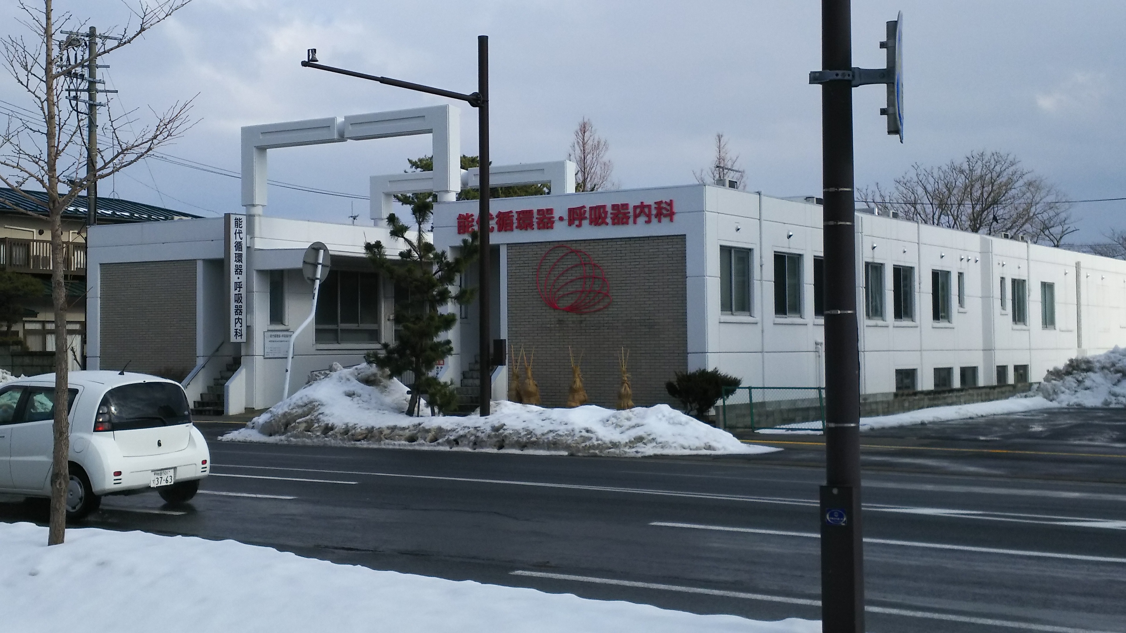 能代循環器・呼吸器内科 の写真