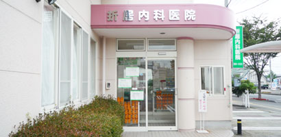 折居内科医院 の写真
