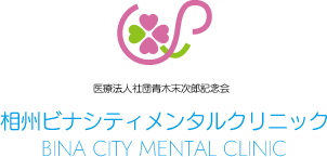 相州ビナシティメンタルクリニック