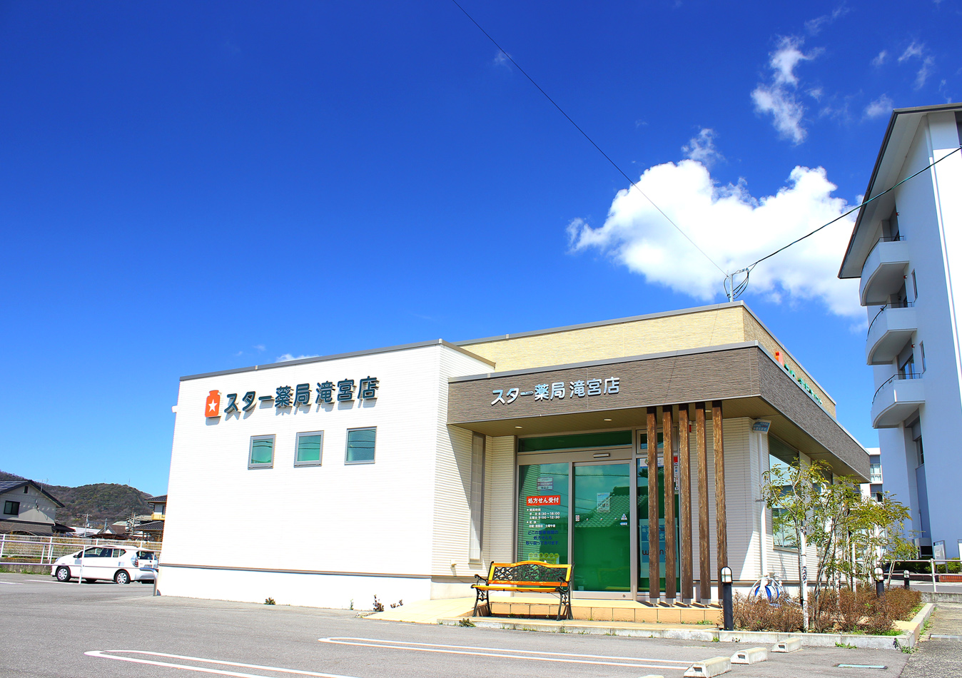 スター薬局　滝宮店 の写真