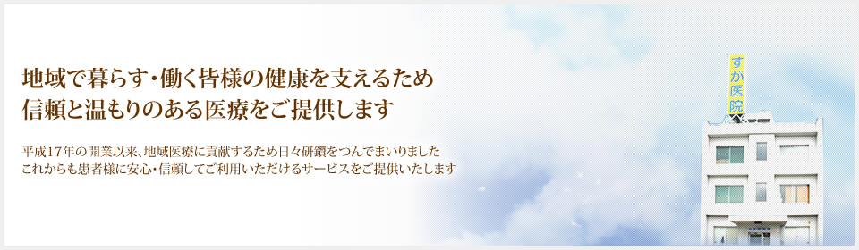 すが医院 の写真