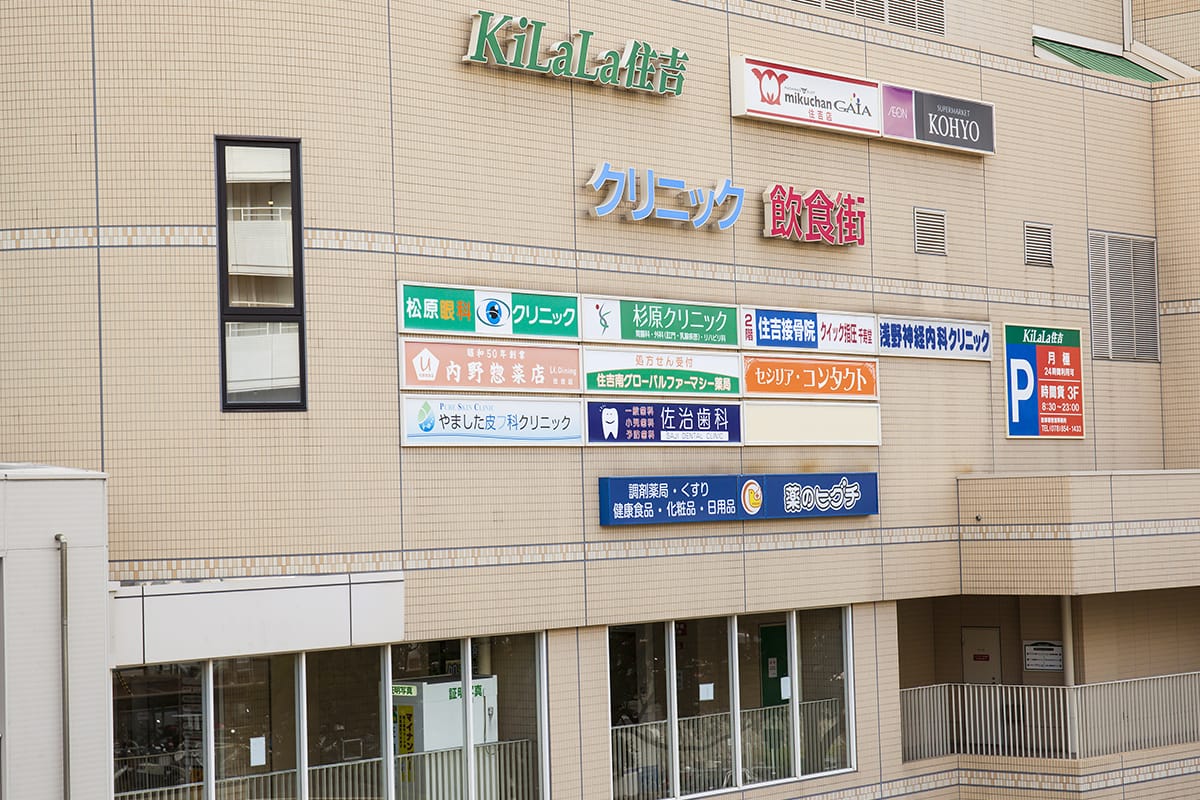 医療法人社団杉原クリニック の写真
