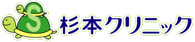 杉本クリニック