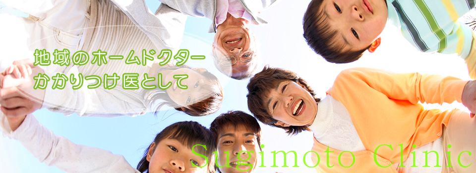 杉本クリニック の写真