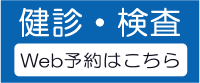 たで内科クリニック の写真