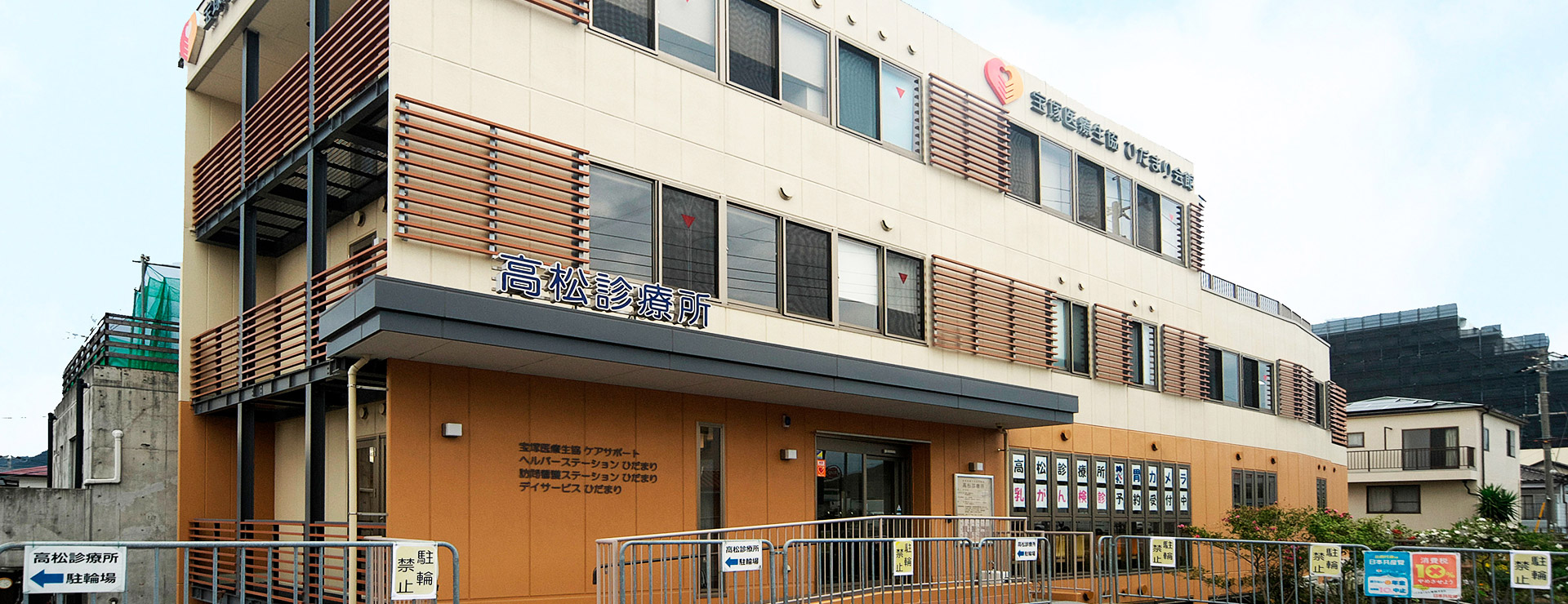 宝塚医療生活協同組合　高松診療所 の写真