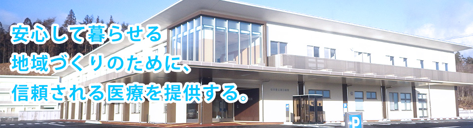 岩手県立高田病院 の写真