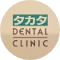 高田歯科クリニック