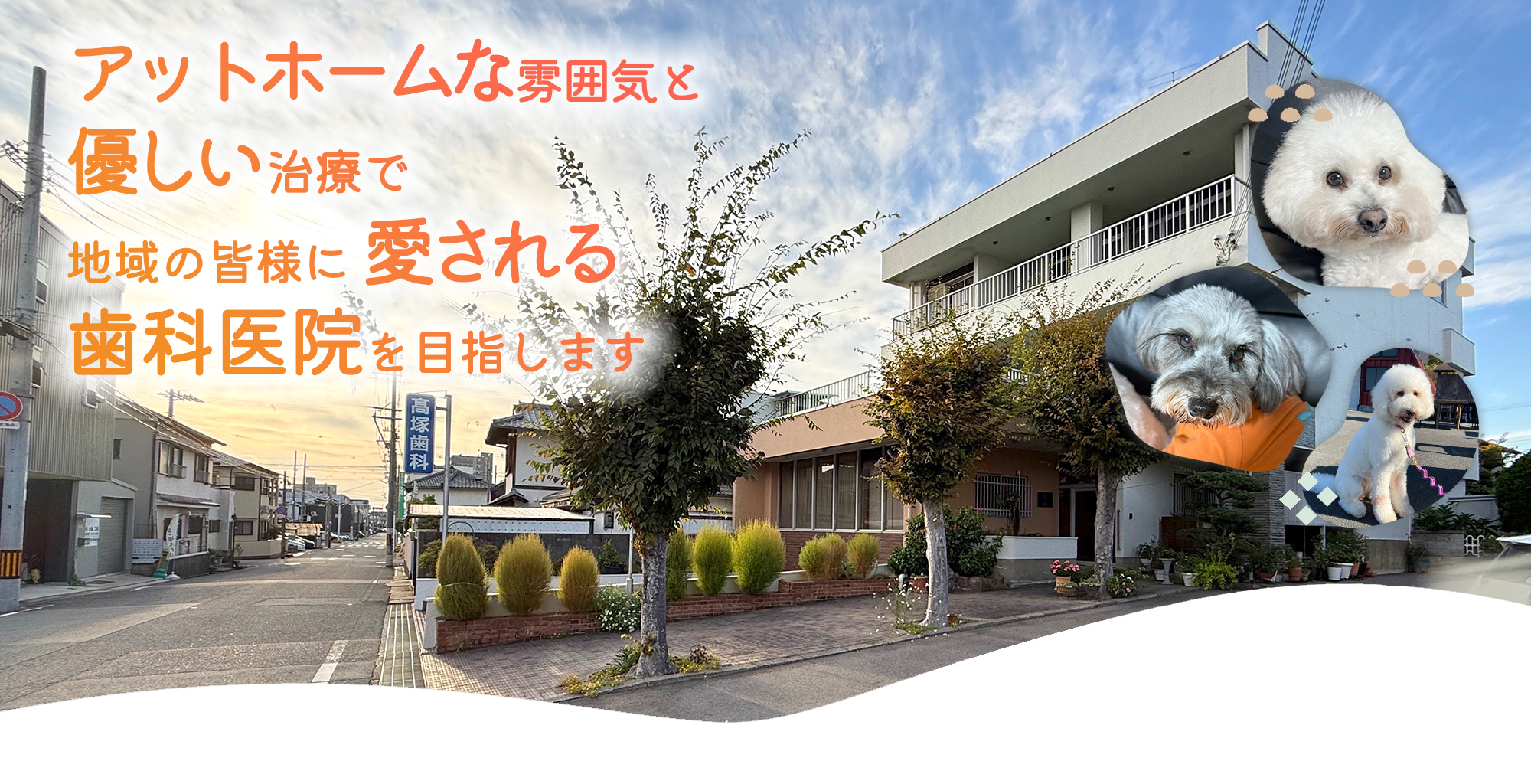高塚歯科医院 の写真