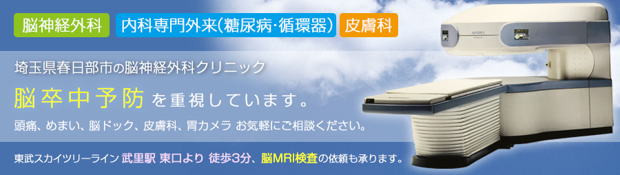 医療法人 武里外科脳神経外科 の写真