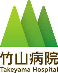竹山病院