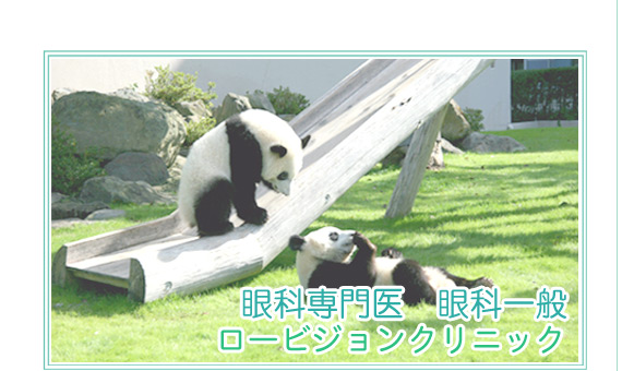 眼科田中クリニック の写真
