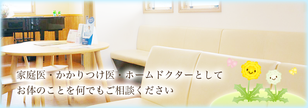 たんぽぽ診療所 の写真