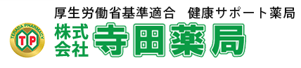 株式会社寺田薬局
