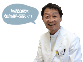 山形市の歯科 の写真
