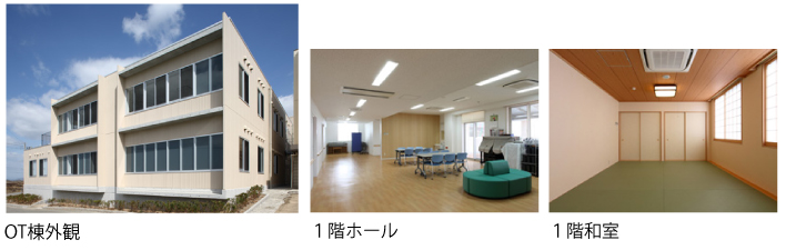 OT棟外観、ホール、和室