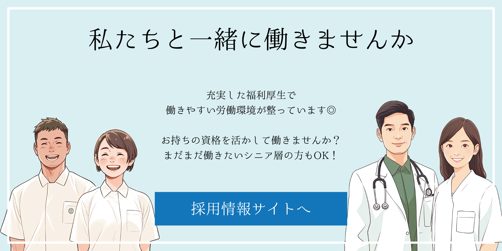 公式採用情報ページ由来の採用文脈画像。