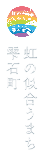 雫石町立雫石診療所