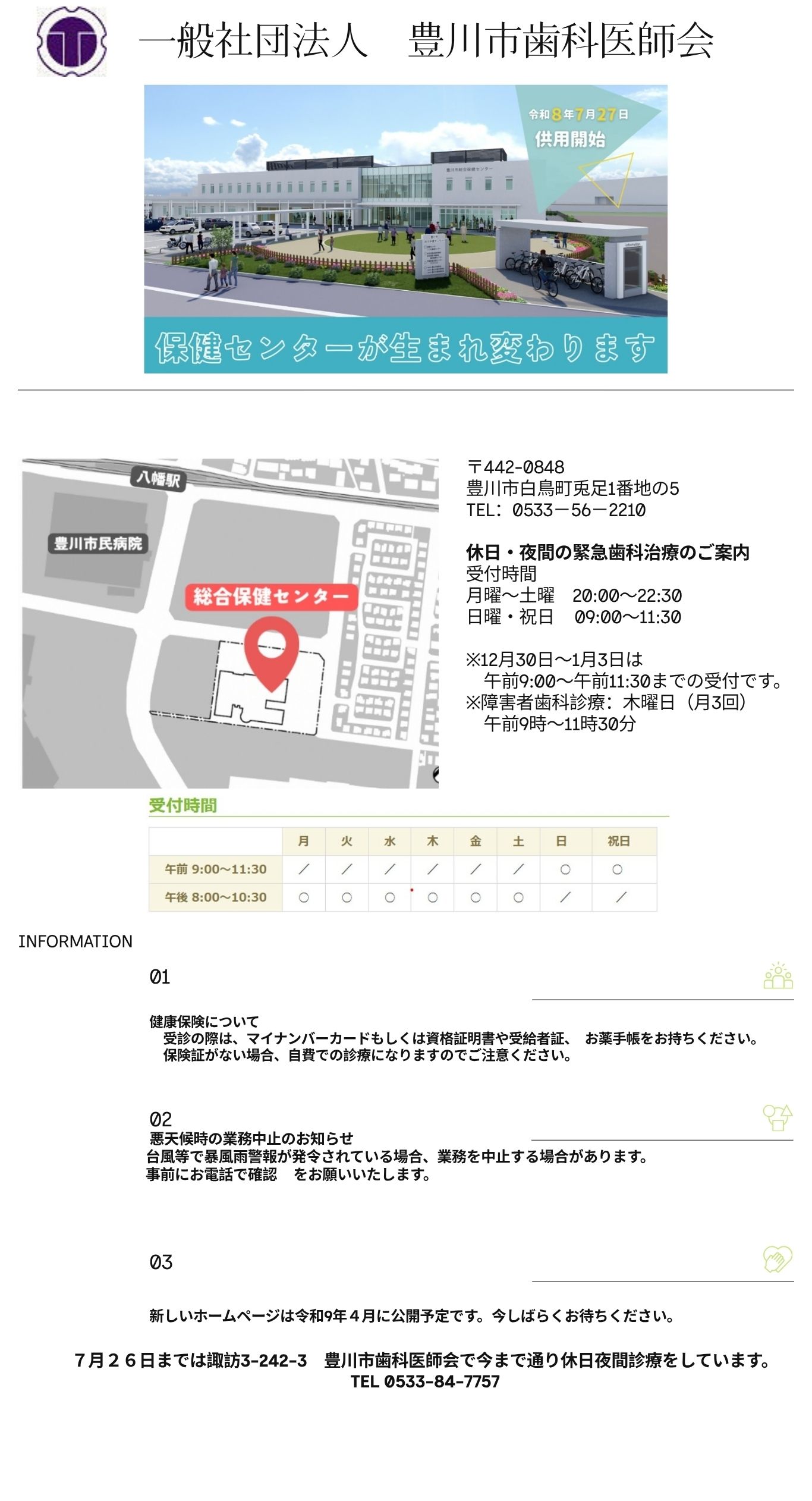 一般社団法人 豊川市歯科 の写真