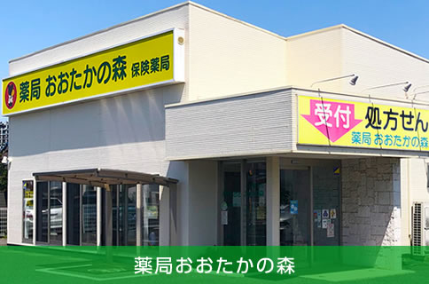 薬局おおたかの森 の写真