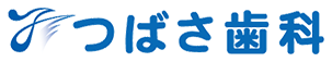 つばさ歯科