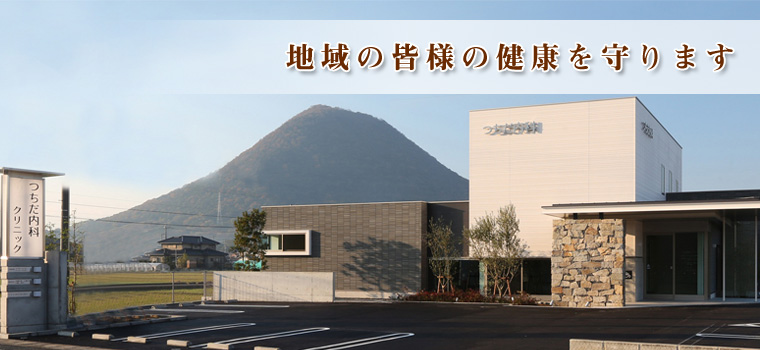医療法人社団つちだ内科クリニック の写真