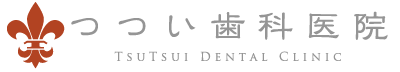 つつい歯科医院