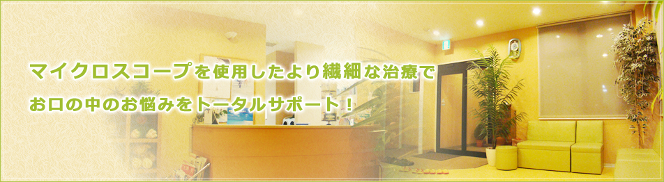矯正歯科 歯科 の写真