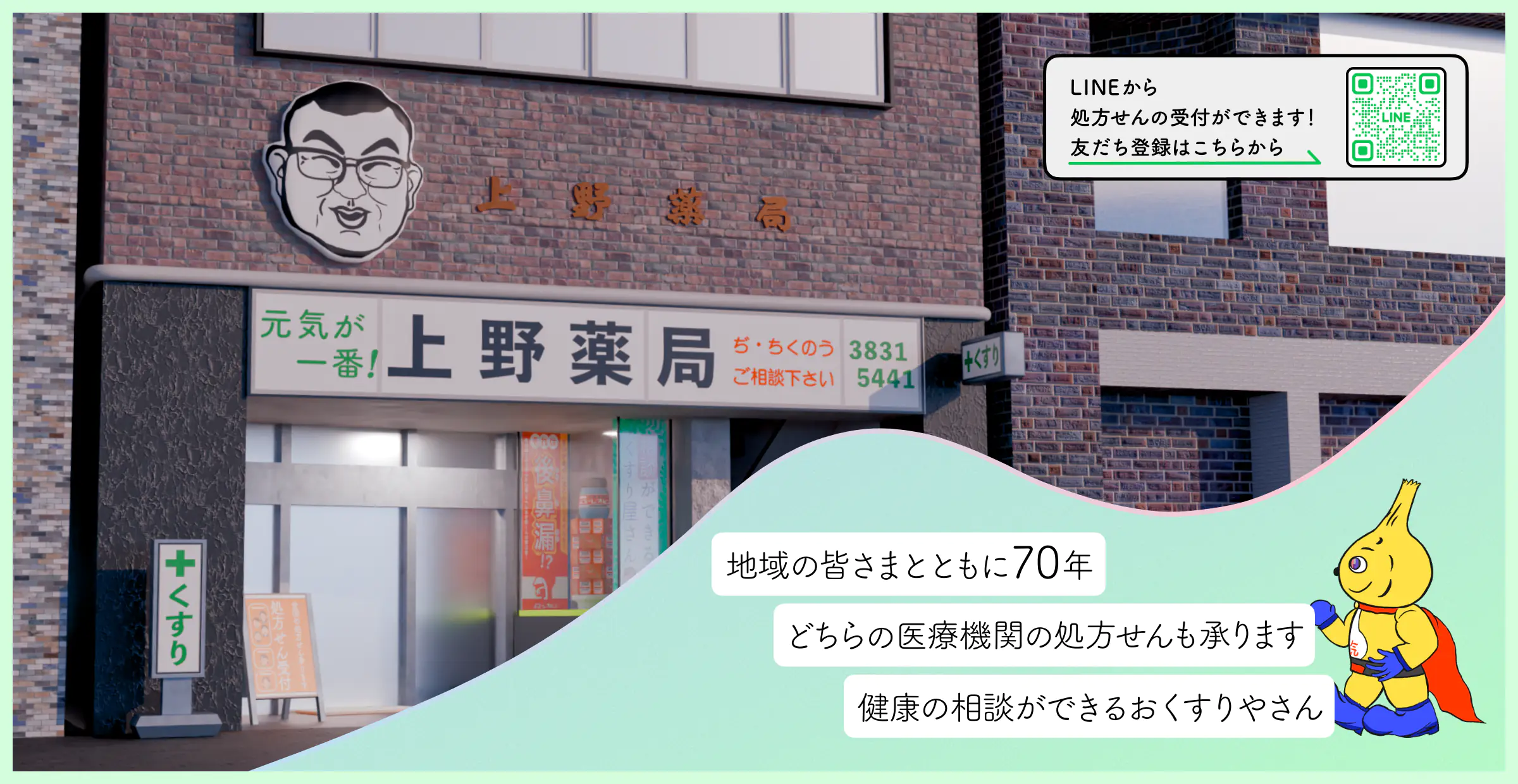 上野薬局 の写真