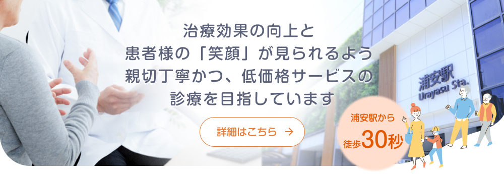 浦安サンクリニック の写真