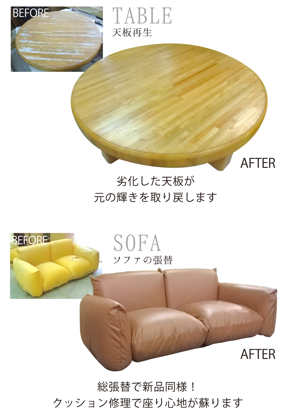テーブル天板再生とソファ張替えのビフォーアフター