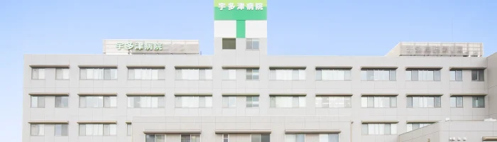 医療法人社団清仁会宇多津病院 の写真