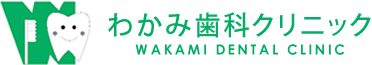 わかみ歯科クリニック