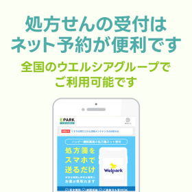 ウェルパーク調剤薬局府中駅前店 の写真