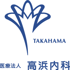 高浜内科