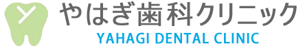 やはぎ歯科クリニック