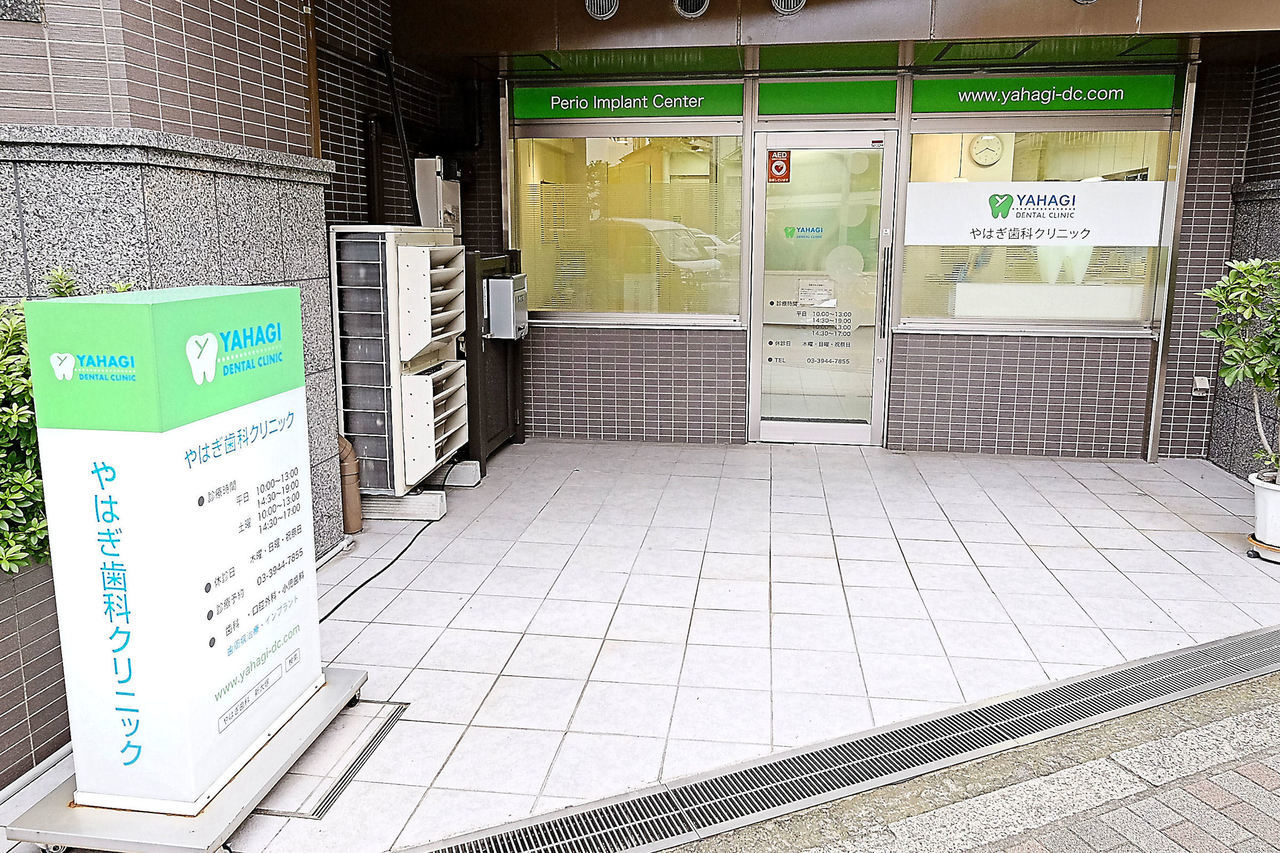 やはぎ歯科クリニック の写真