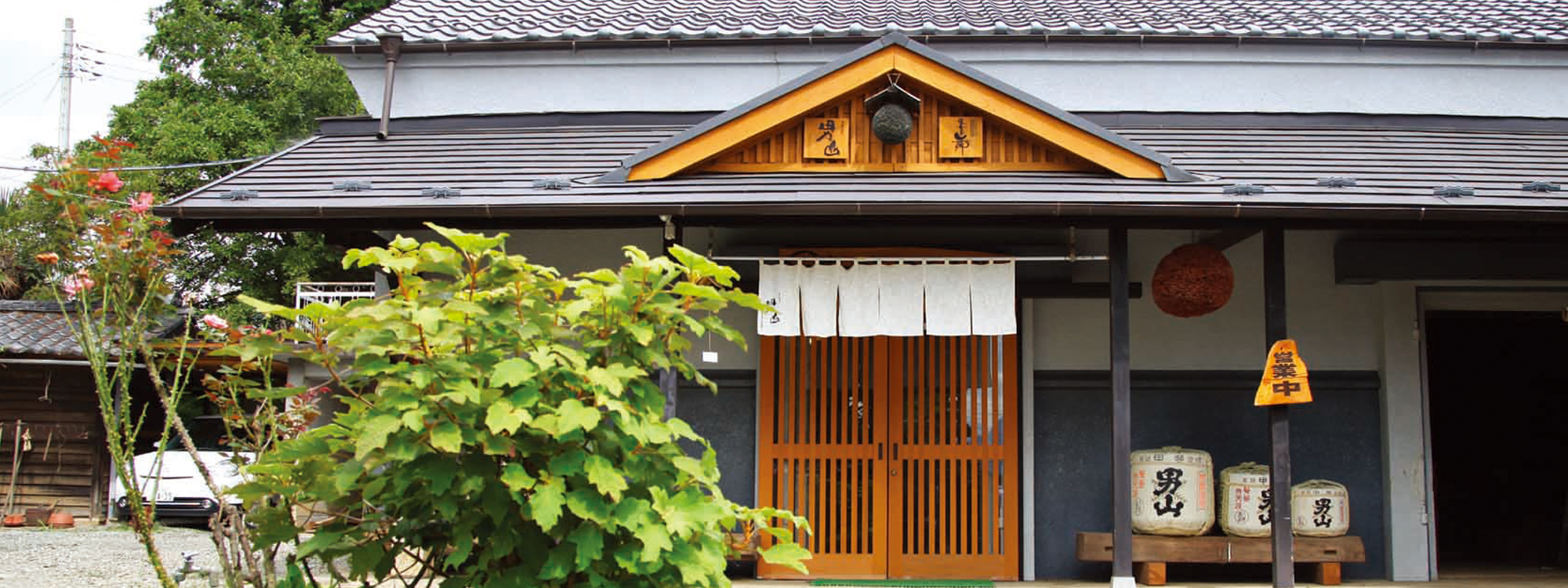 八巻酒造店 の写真