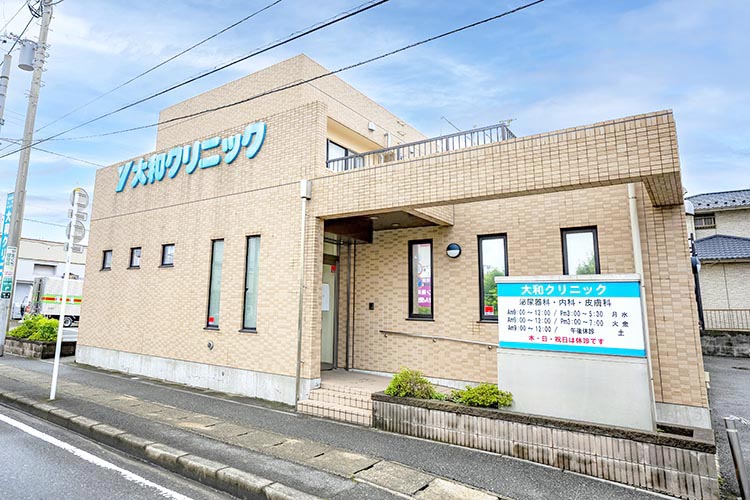 大和クリニック の写真