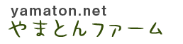 やまとんファーム
