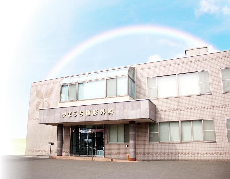 やまうち整形外科 の写真