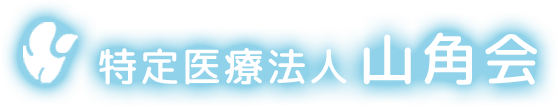 山角病院
