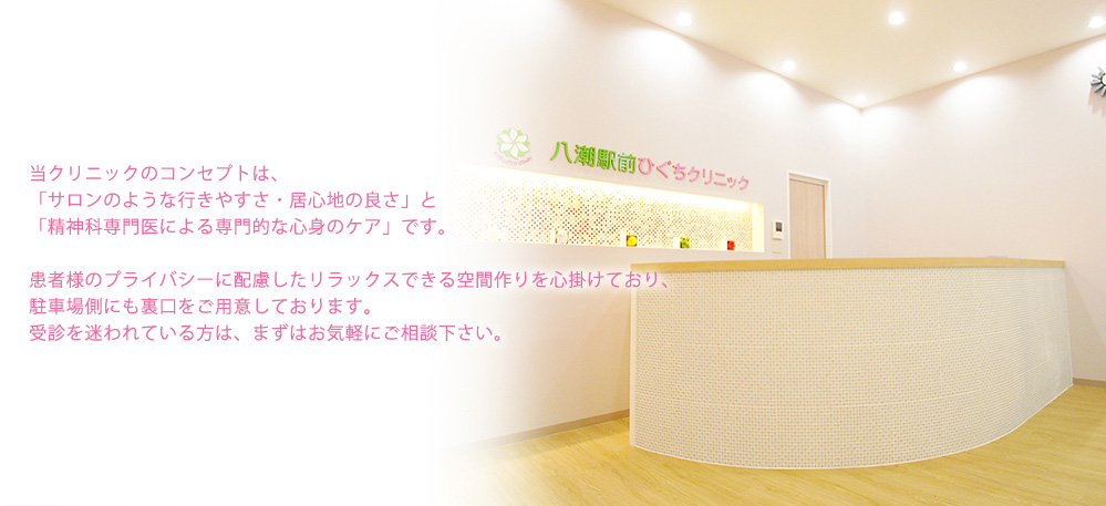 八潮駅前ひぐちクリニック の写真