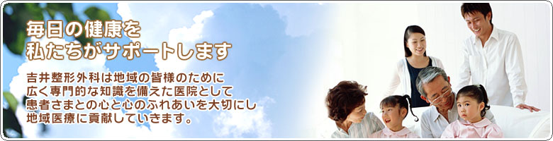 吉井整形外科 の写真