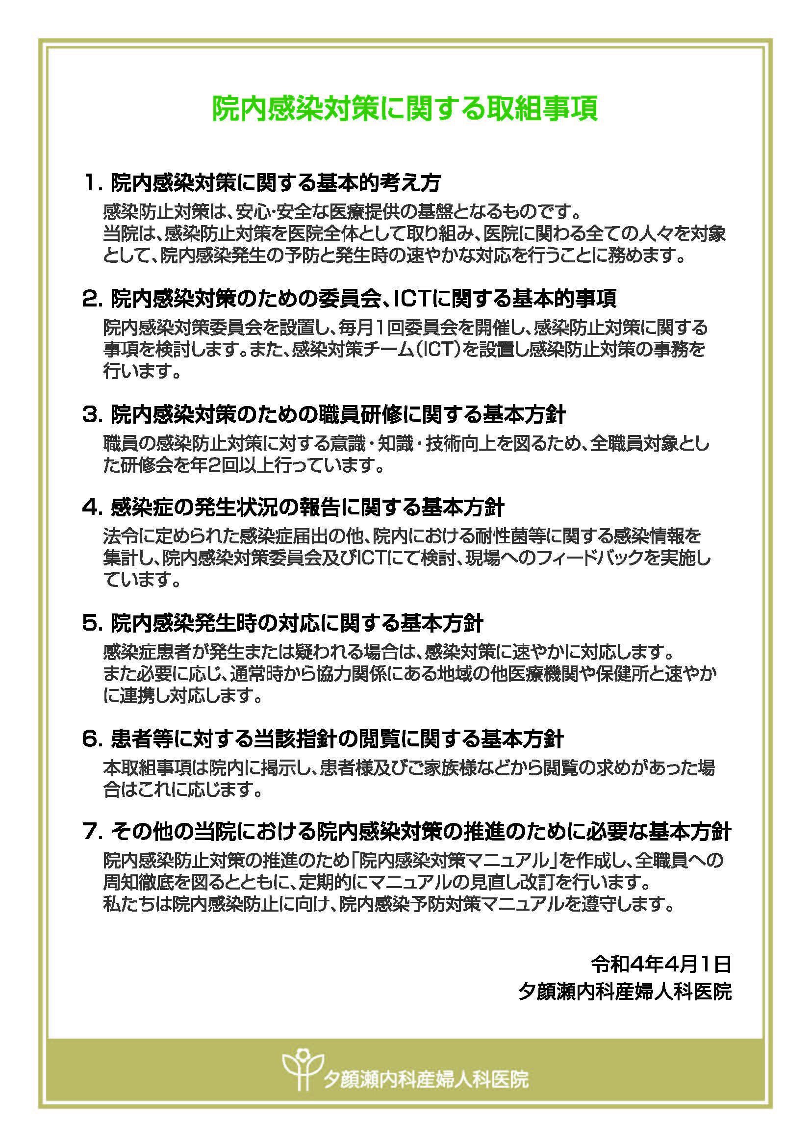 夕顔瀬内科産婦人科医院 の写真